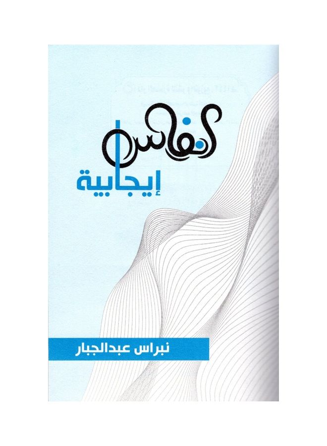 Positive Breath paperback arabic - 2021 - Image 3