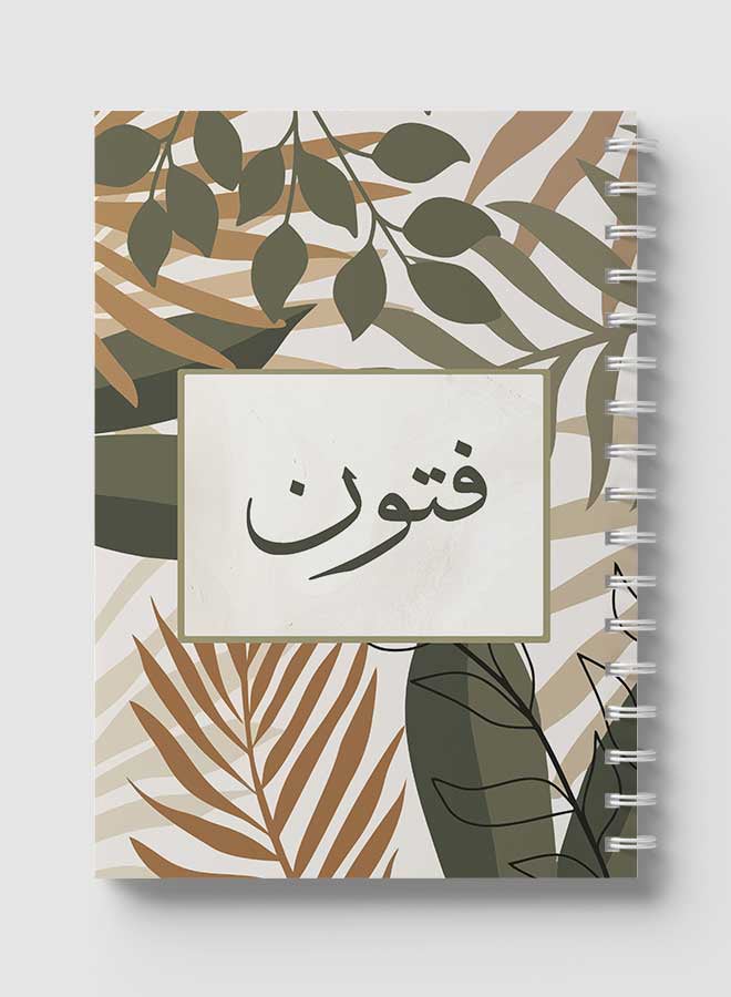 لوحة دفتر حلزوني للمدرسة أو الأعمال مع 60 ورقة اسم عربي فاتون بني/ رمادي/ أسود - Image 5