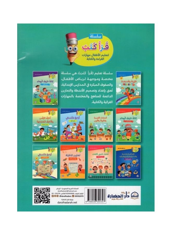 أراجع مكتسباتي الجزء الثاني paperback arabic - 2021 - Image 2