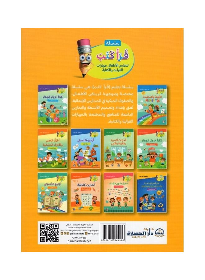 اللام القمرية والشمسية والتاء المفتوحة والمربوطة والهاء paperback arabic - 2021 - Image 2