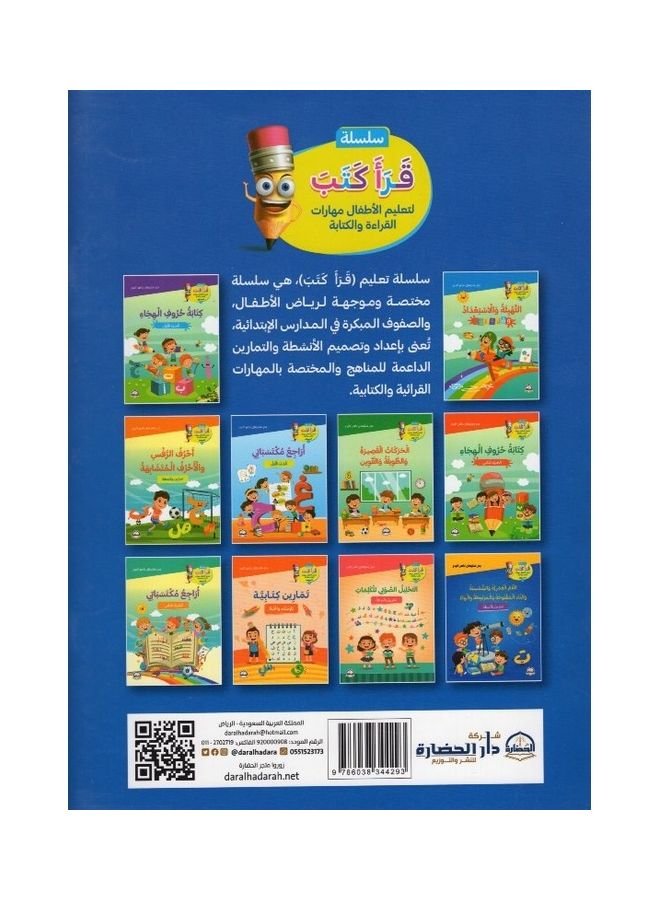 اراجع مكتسباتي الجزء الأول paperback arabic - 2021 - Image 2