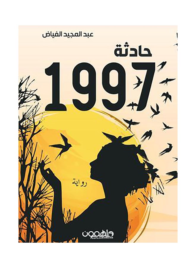 1997 Incident paperback arabic - 2021