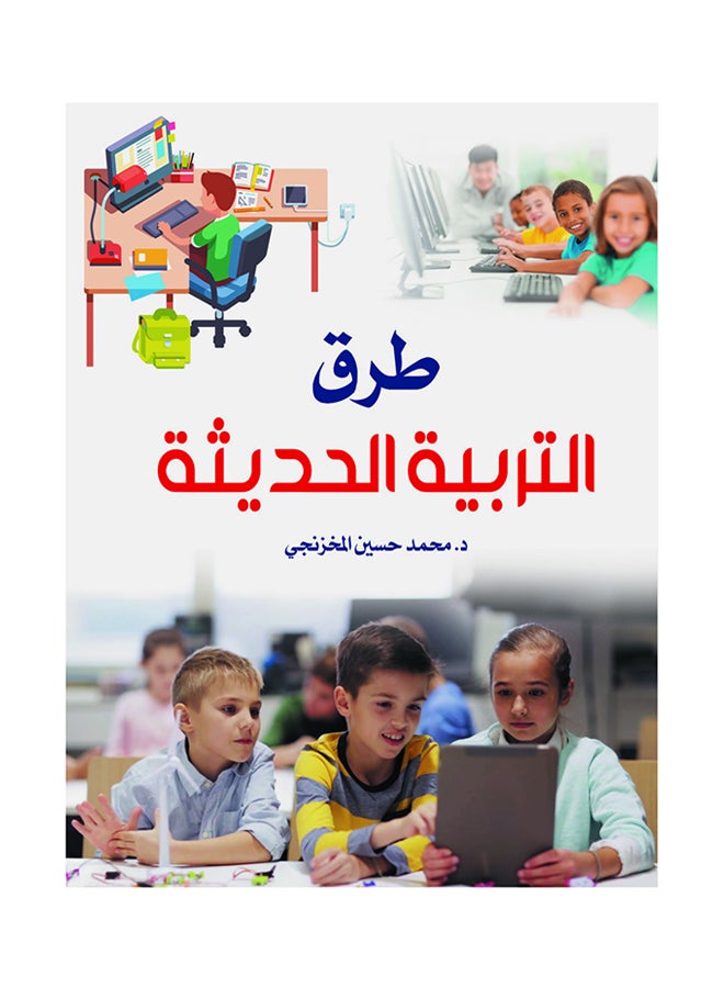 null - طرق التربية الحديثة paperback arabic - 2020 - Image 1