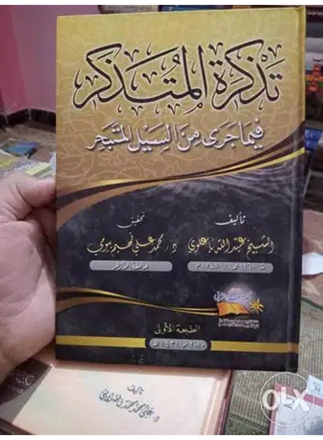 تذكرة المتذكر فيما جرى من السيل المتبحر Paperback Arabic by Abdullah Ba'Alawi - 2010 