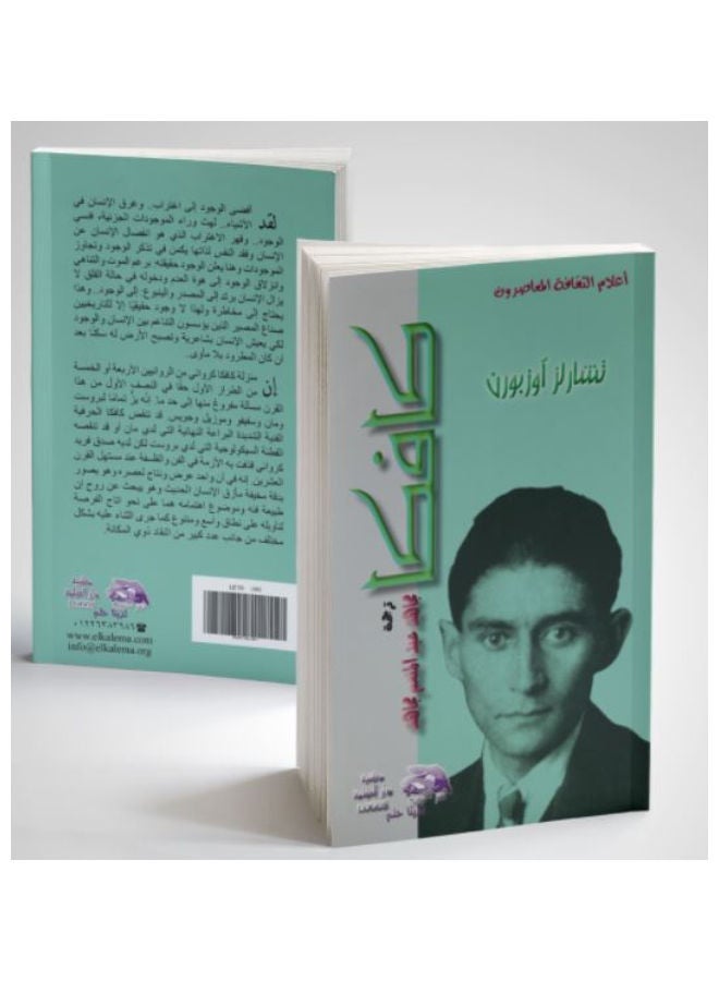 كافكا hardcover arabic - 2012 