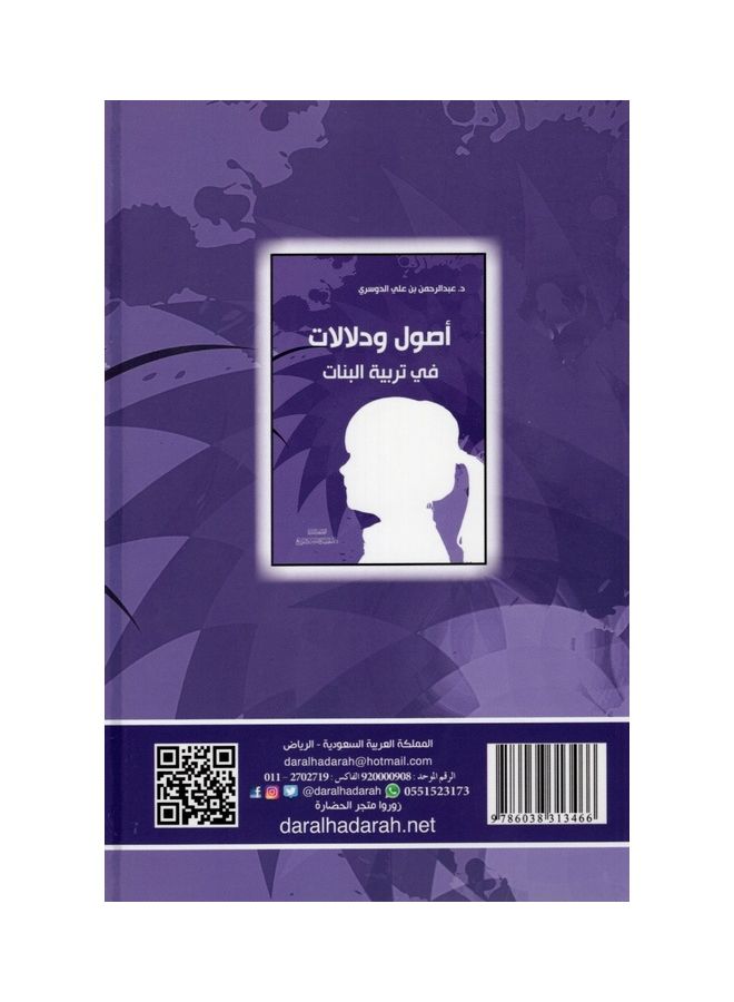 Principles and Implications in Raising Girls paperback arabic - 2021 - Image 2