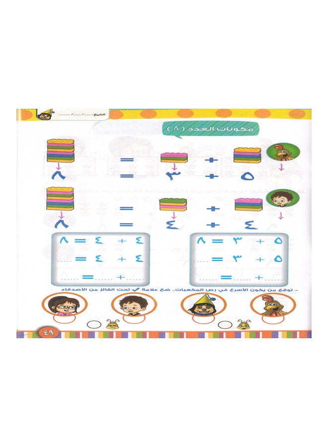 Let's learn Arithmetic With Sukar (Level One) paperback arabic - 2015 - Image 3