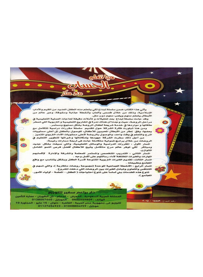 Let's Learn Arithmetic With Sukar (level Two) paperback arabic - 2015 - Image 2