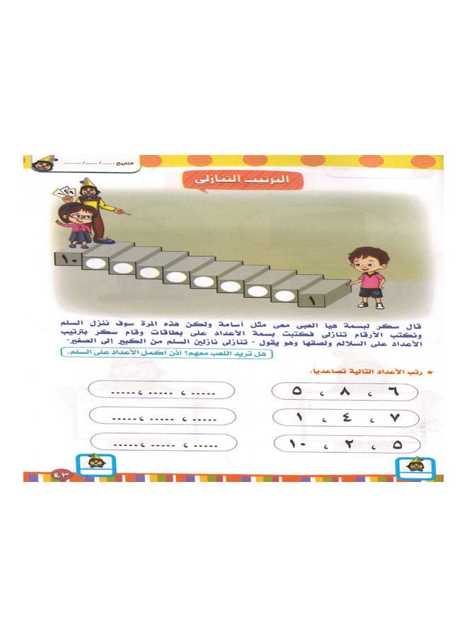 Let's Learn Arithmetic With Sukar (level Two) paperback arabic - 2015 - Image 3