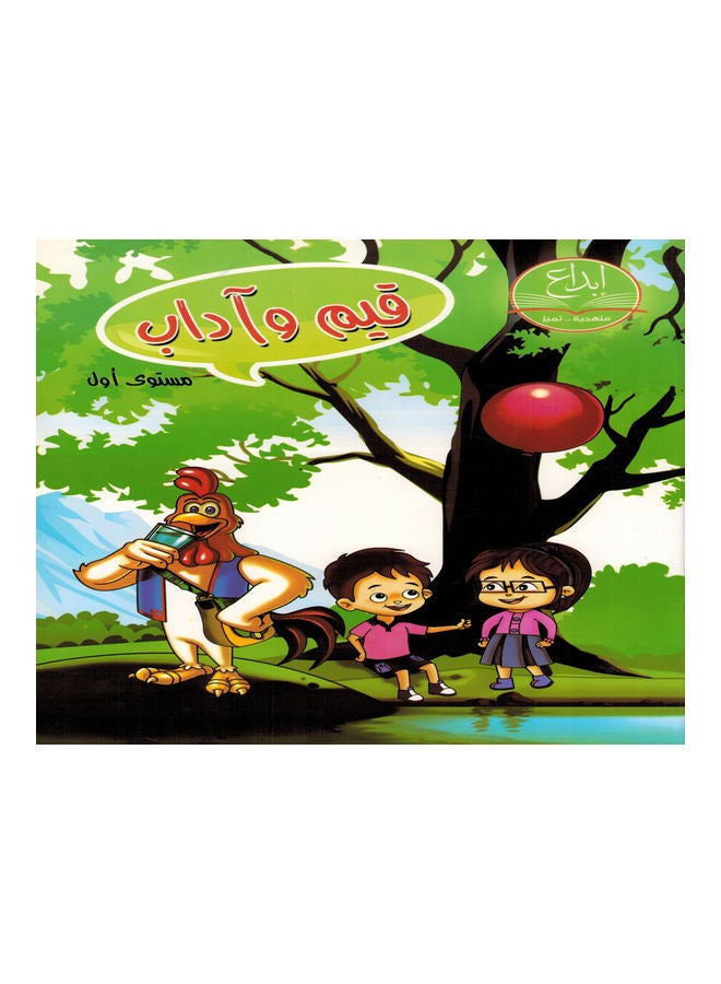 القيم والأخلاق (المستوى الأول) - Image 1