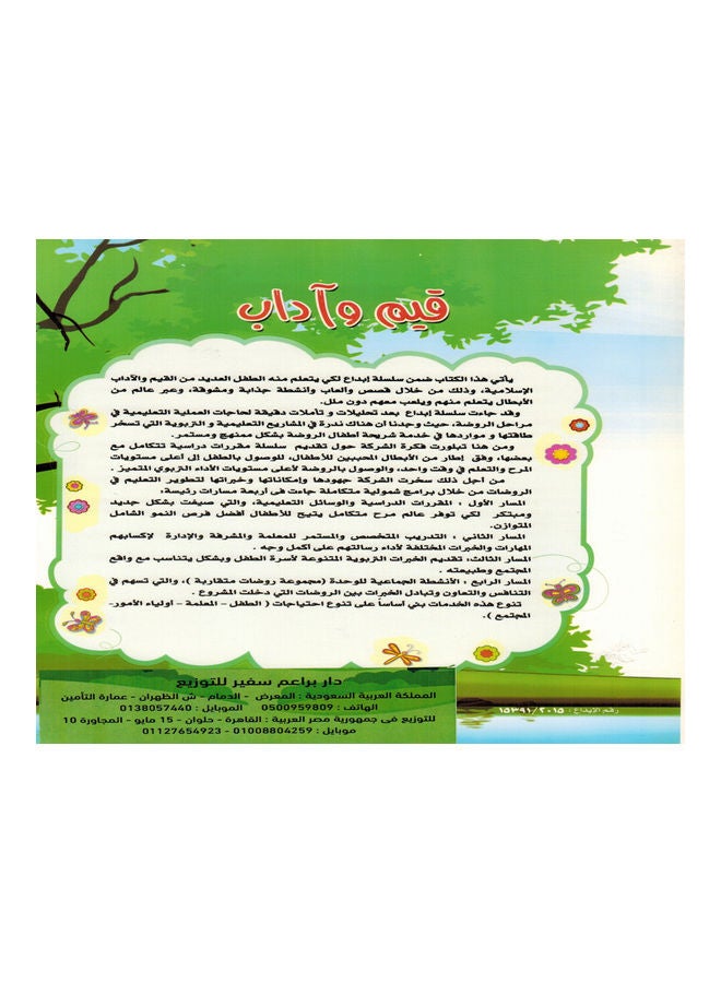 القيم والأخلاق (المستوى الأول) - Image 2