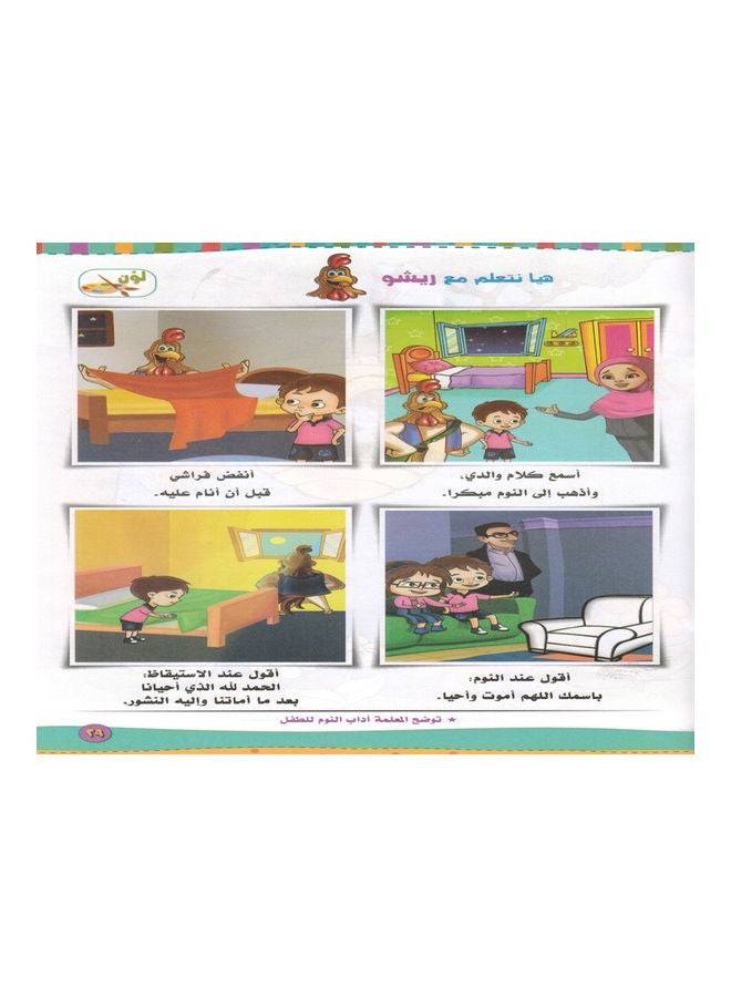 القيم والأخلاق (المستوى الأول) - Image 3