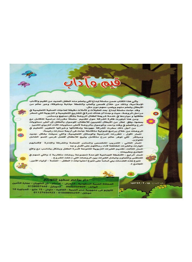 Values ​​and Etiquette (second level) Paperback Arabic by Dar Baraem Safeer for Publishing and Distribution - 2015 - Image 2