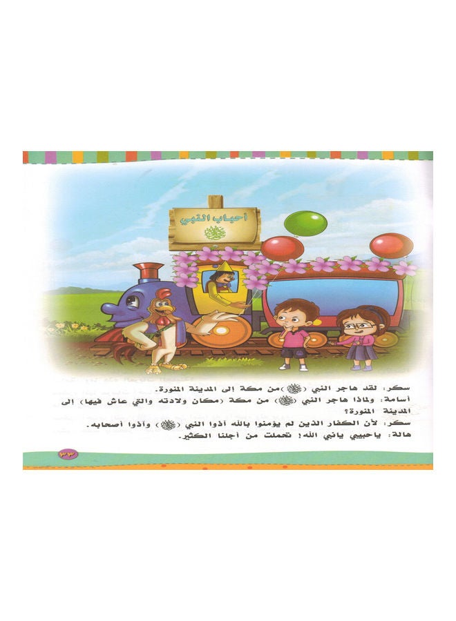 Values ​​and Etiquette (second level) Paperback Arabic by Dar Baraem Safeer for Publishing and Distribution - 2015 - Image 3