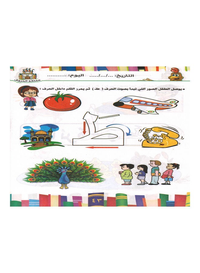 Kingdom of Letters Level Two (The Five Groups) paperback arabic - 2015 - Image 2