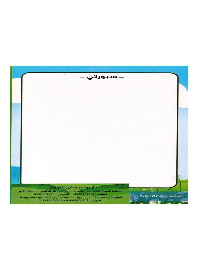 Kingdom of Letters Level Two (The Five Groups) paperback arabic - 2015 - Image 3