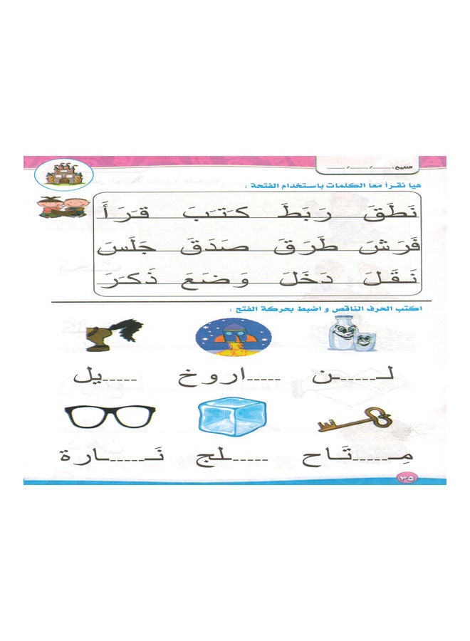 Kingdom of Letters Level Two (Journey to the Distinguished Kingdom) paperback arabic - 2015 - Image 2