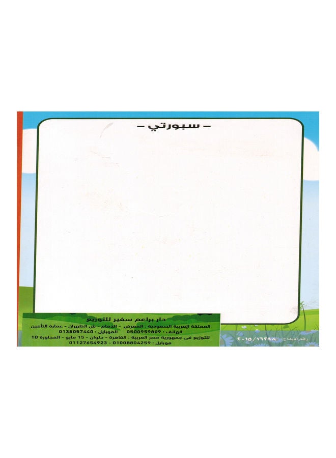 Kingdom of Letters Level Two (Journey to the Distinguished Kingdom) paperback arabic - 2015 - Image 3