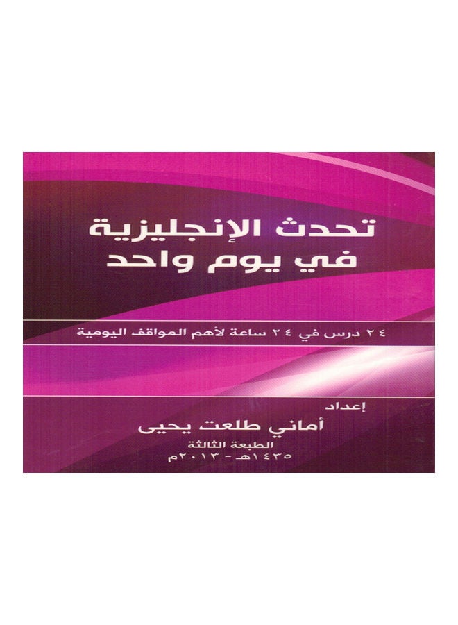 Speak English in One Day Paperback English by Amany Talaat Yehia - 2013  - Image 1