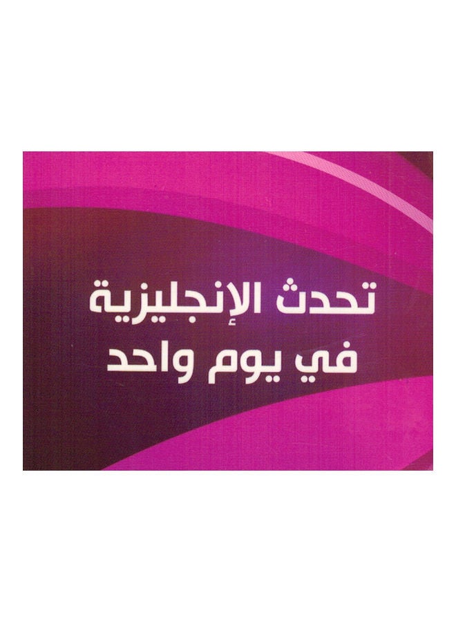 Speak English in One Day Paperback English by Amany Talaat Yehia - 2013  - Image 3