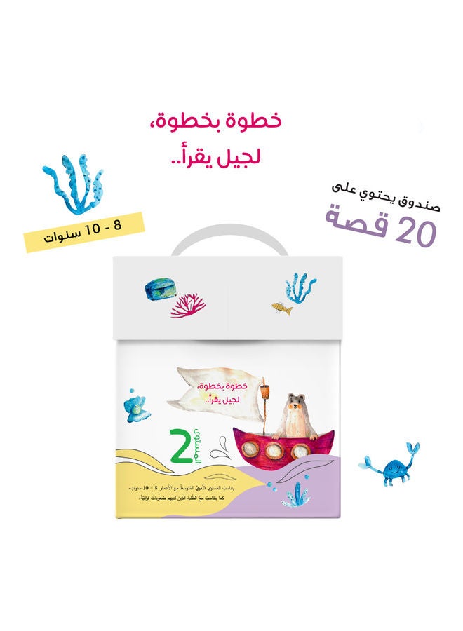 Step By Step For A Generation That Reads Level 2 hardcover arabic 