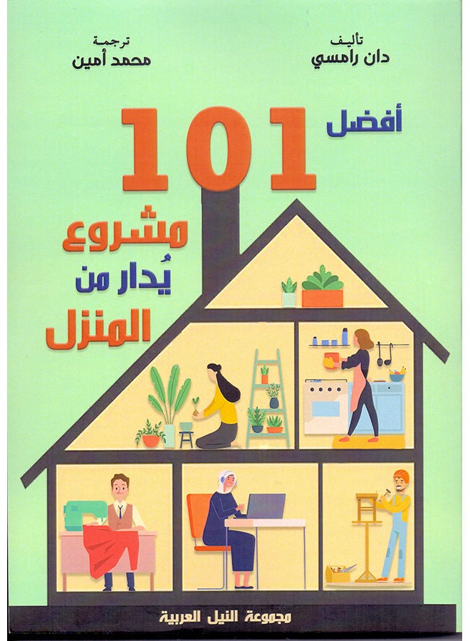 أفضل 101 عمل تجاري يدار من المنزل paperback arabic - 2021 