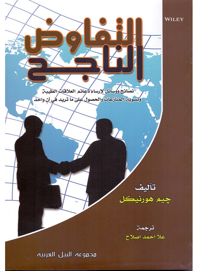 التفاوض الناجح paperback arabic - 2016 
