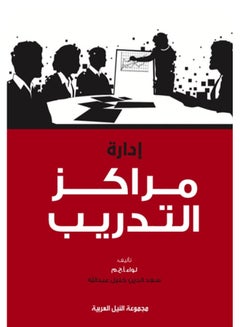 إدارة مراكز التدريب paperback arabic - 2022 