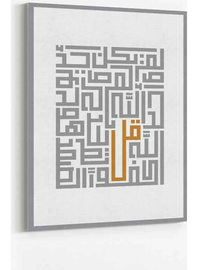 LOWHA Quran Sura Al-Ikhlas Framed Canvas Wall Art Multicolour 60 x 80cm  - Image 1