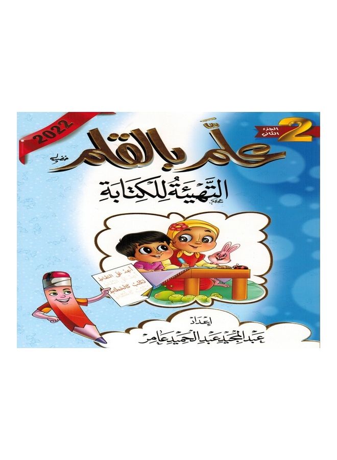 تعلم الكتابة بالقلم الجزء الثاني - Image 1