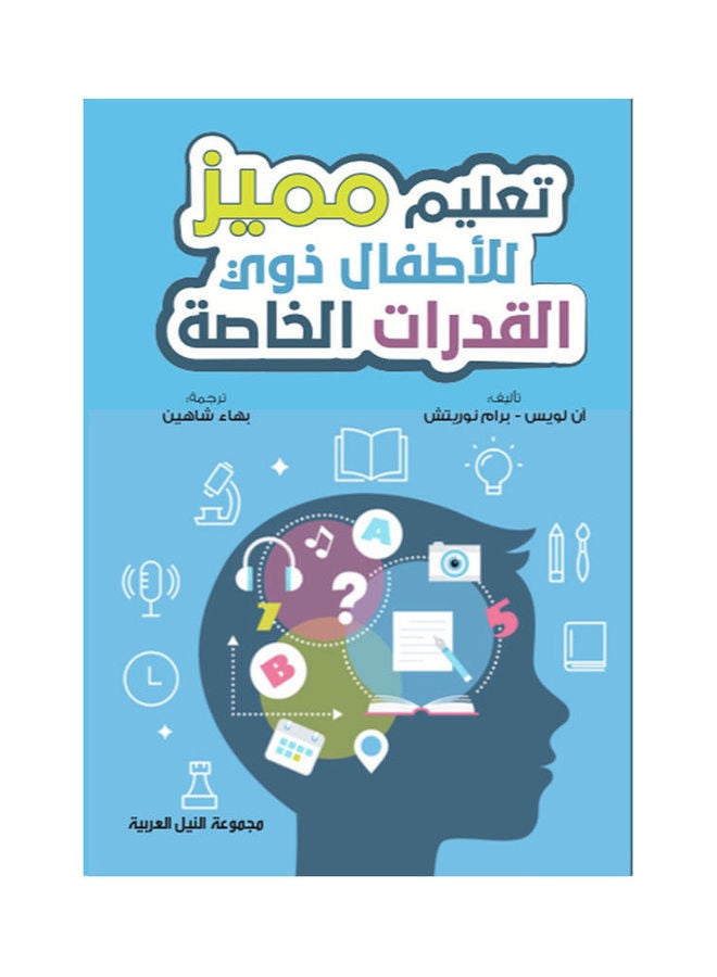 تعليم مميز للأطفال : لذوي القدرات الخاصة paperback arabic - 2022 
