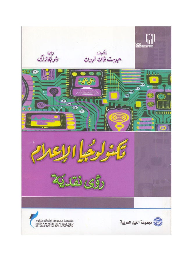 تكنولوجيا الإعلام paperback arabic - 2009 