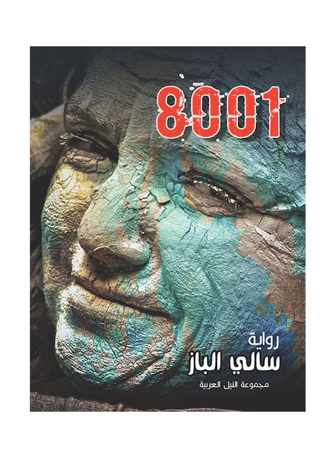 قضية 8001 paperback arabic - 2021 