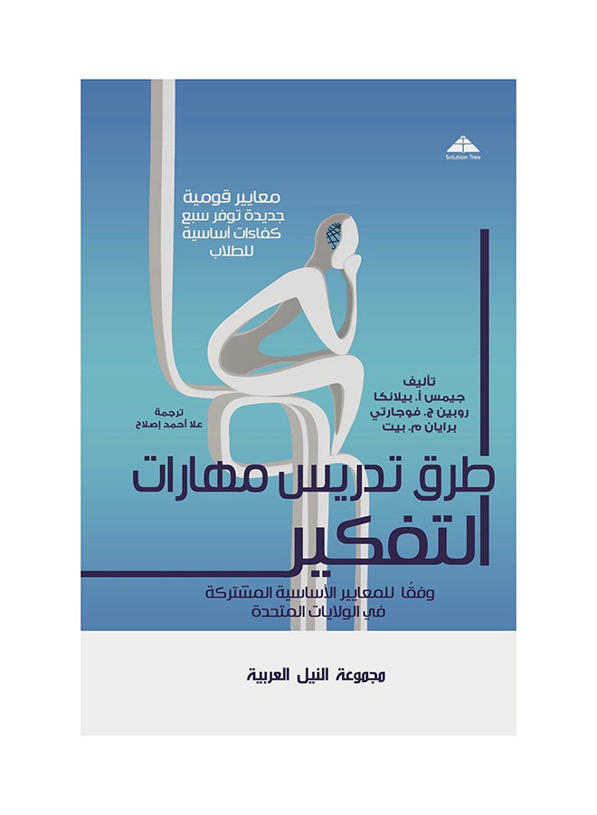 طرق تدريس مهارات التفكير paperback arabic - 2016 