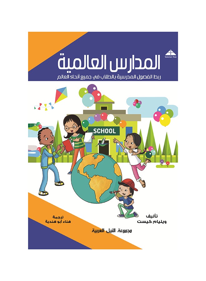 null - المدارس العالمية paperback arabic - 2016 - Image 1