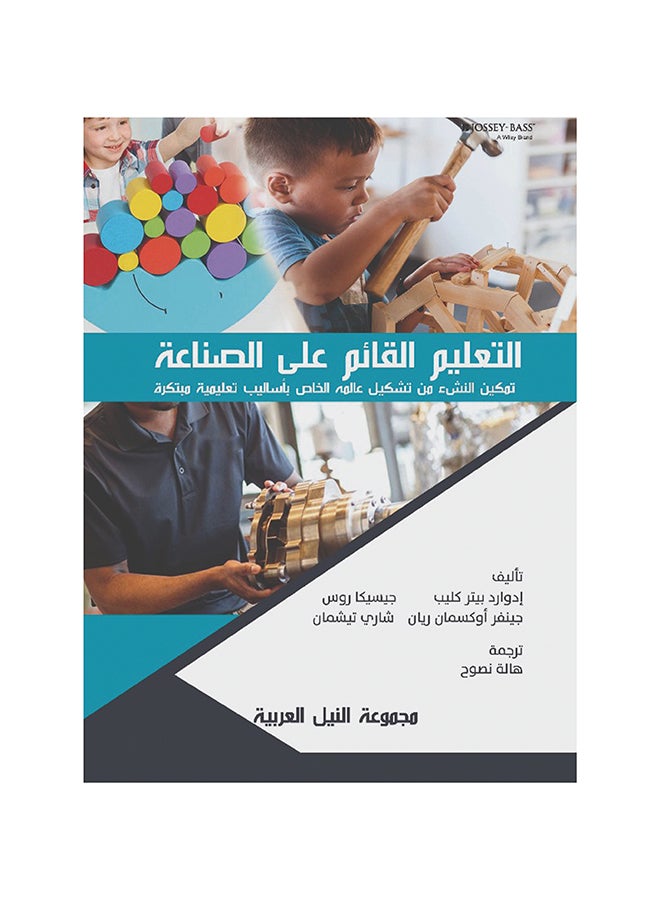 التعليم القائم على الصناعة paperback arabic - 2019 