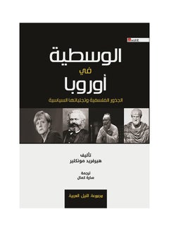الوسطية في أوروبا paperback arabic - 2016 