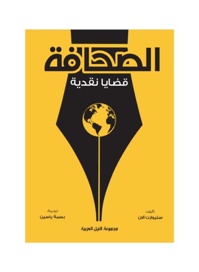 الصحافة paperback arabic - 2022 