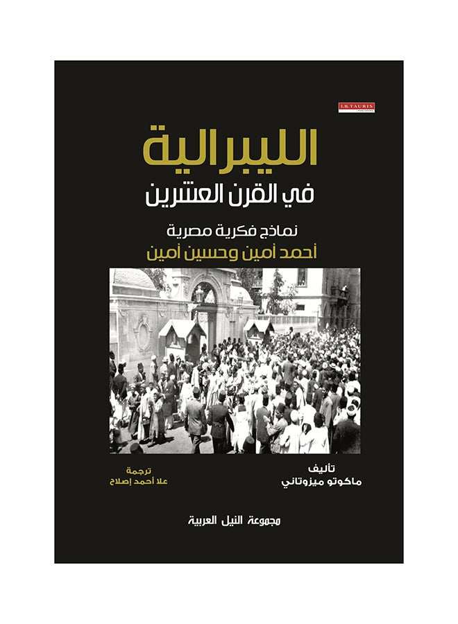 الليبرالية في القرن العشرين paperback arabic - 2016
