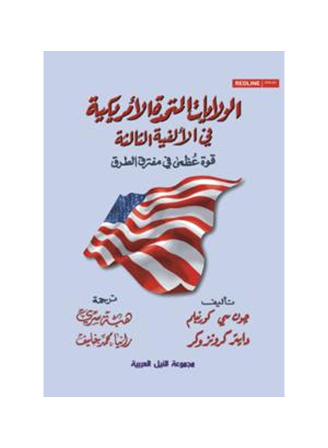 الولايات المتحدة الامريكية فى الألفية الثالثة paperback arabic - 2013 