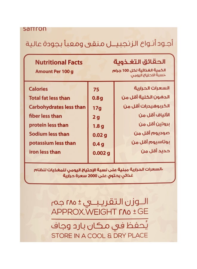 صرة زنجبيل بالزعفران 285 جراماً 285غرام  - Image 3