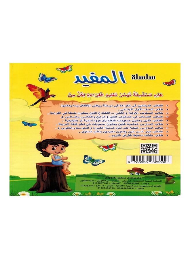 Al Mofied part 1 paperback arabic - 2021 - Image 2