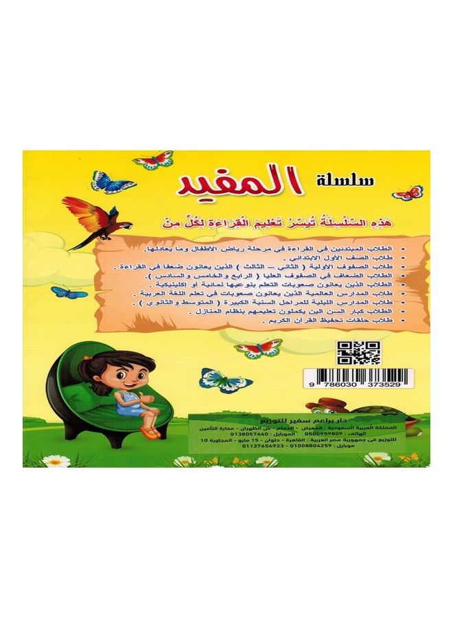 Al Mofied part 2 paperback arabic - 2021 - Image 2