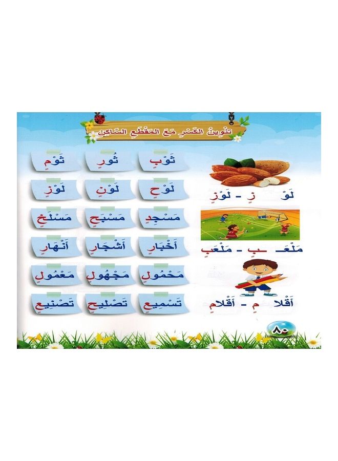 Al Mofied part 2 paperback arabic - 2021 - Image 3