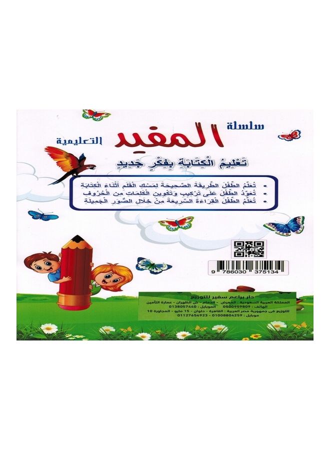 Al Mofied paperback arabic - 2021 - Image 2
