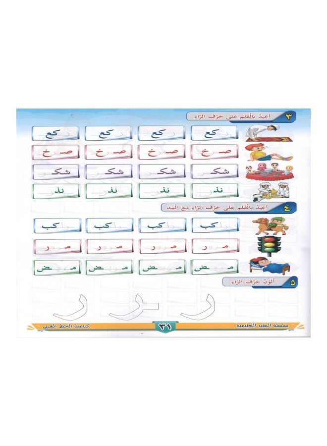 Al Mofied paperback arabic - 2021 - Image 3