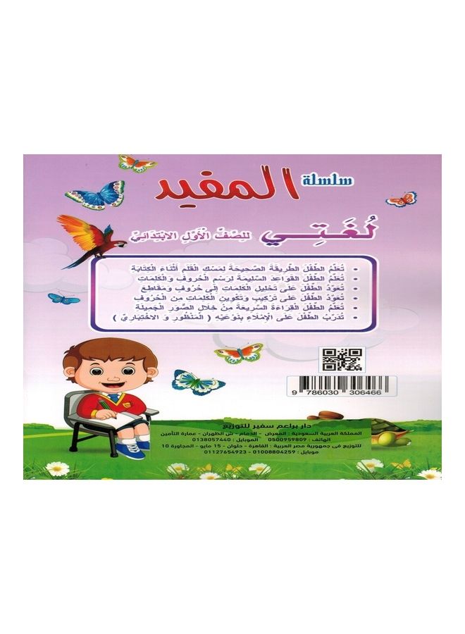 المفيد - لغتي الصف الأول - Image 2