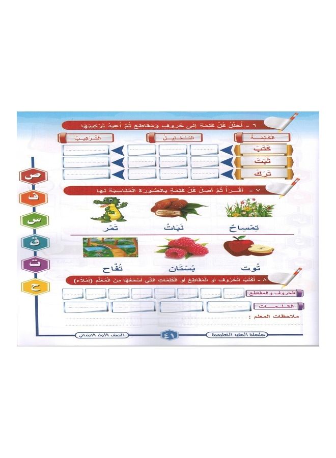 المفيد - لغتي الصف الأول - Image 3