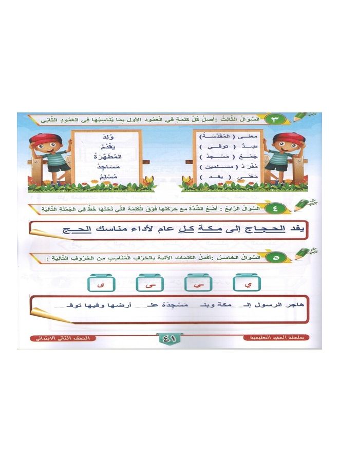 المفيد - لغتي الصف الثاني - Image 3