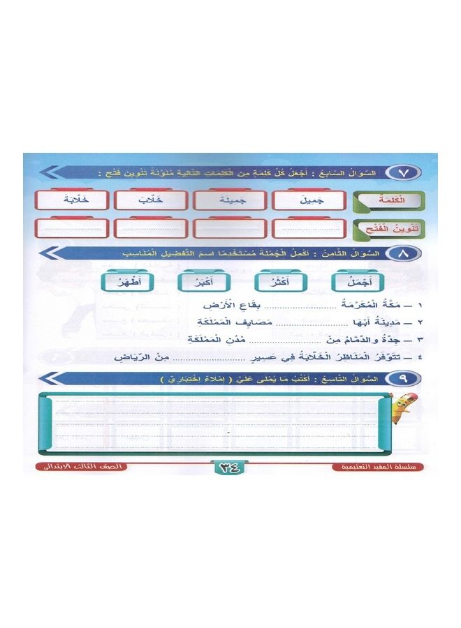 Al Mofied - My Language  Grade 2 paperback arabic - 2020 - Image 3